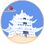 文渊智阁